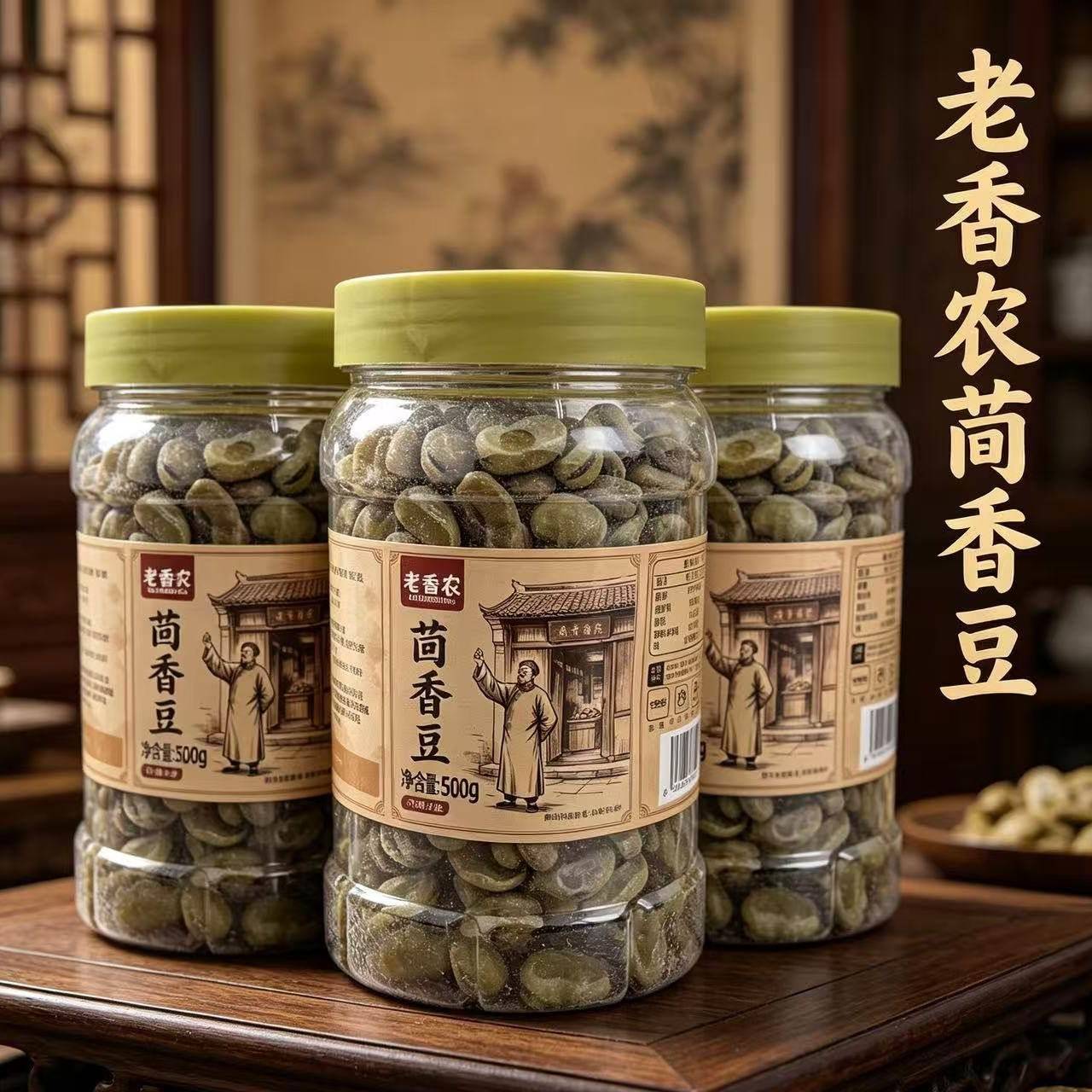 五香豆水煮蚕豆绍兴上海宁波风味特产硬蚕豆