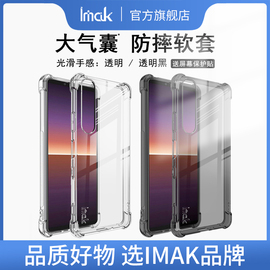 imak适用于索尼xperia1iii手机壳5iii防摔软套sonyxperia10iii保护套，四角镜头全包硅胶透明高端商务