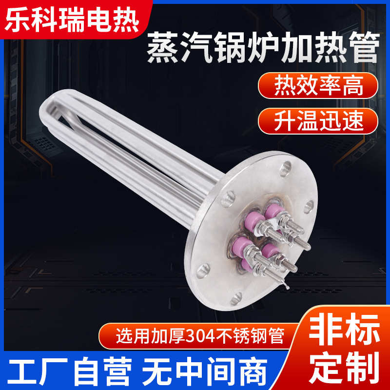 140MM法兰蒸烫机加热管水箱锅炉大功率电热管220V380V蒸汽发生器