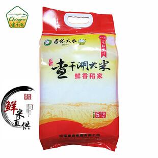 新疆包邮【新米上市】吉林大米查干湖长粒香1号鲜香稻家真空包装1