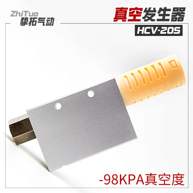 真空发生器气动大流量大吸力超高-98KPa多级真空发生器 HCV-20S