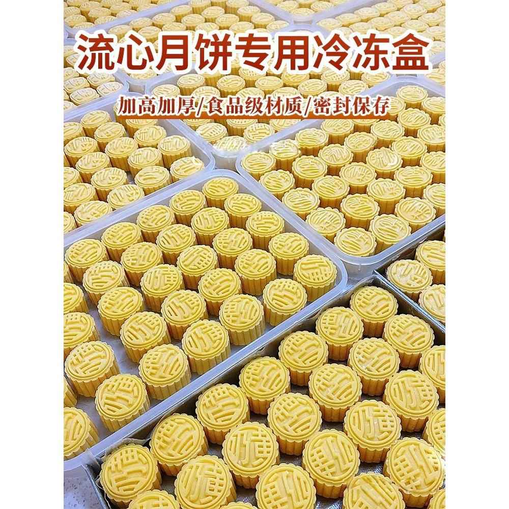 流心月饼冷冻盒月饼胚储存收纳盒商用展示托盘冰箱饺子保鲜密封盒