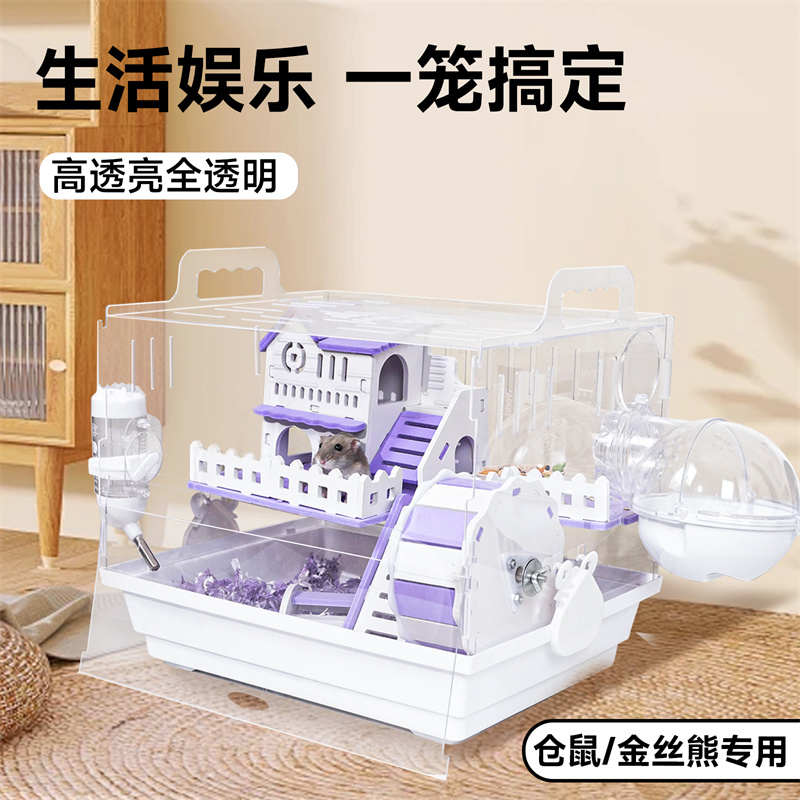 仓鼠笼子豪华窝专用金丝熊笼便宜超大的别墅透明亚克力用品大全