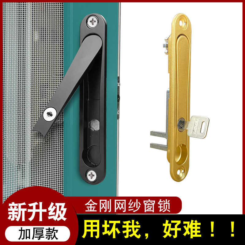 金刚网纱窗锁隐藏执手五金配件老式带钥匙折叠把手推拉移门拉手锁