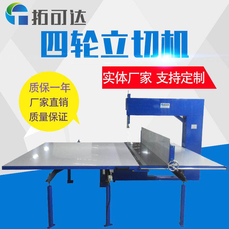 东莞四轮立切机支持定制加工切割海绵泡沫板材EVA蜂窝纸质保一年