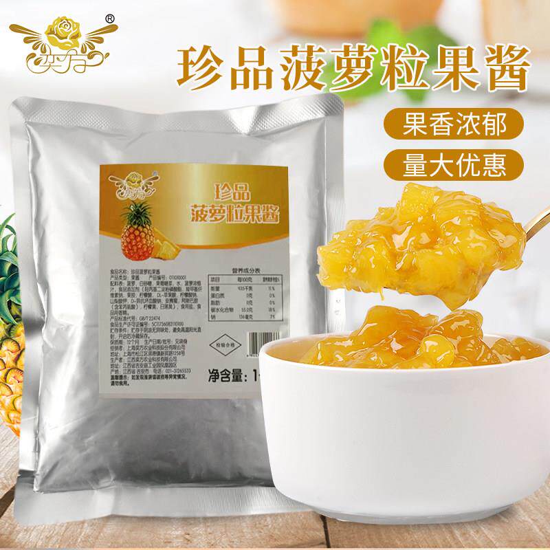 奕方珍品菠萝粒果酱桑葚蜜桃葡萄草莓果粒果肉水果奶茶店专用原料