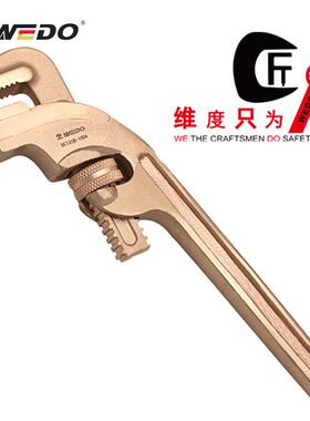 WEDO 维度 BE131B 防爆铍铜斜管子钳 铍铜工具