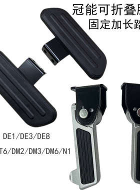 适用雅迪电动车冠能搁脚DE3DM3DM6DT6DE1N1DE8前脚踏板可折叠脚蹬