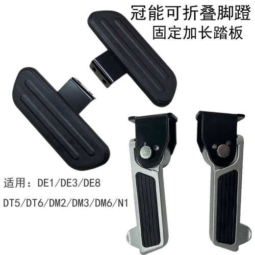 适用雅迪电动车冠能搁脚DE3DM3DM6DT6DE1N1DE8前脚踏板可折叠脚蹬
