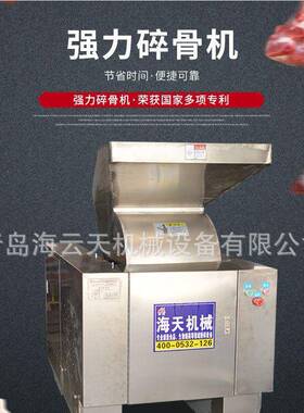 厂家食品添加剂设备破各种干鲜冻各种骨头可提取香精香料