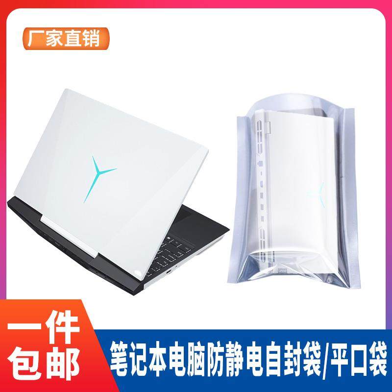 笔记本电脑防静电袋防尘袋防潮防腐蚀保护套透明防尘袋,标准件/零部件/工业耗材,防静电袋,淘宝优惠券,粉丝福利购,淘宝优惠卷