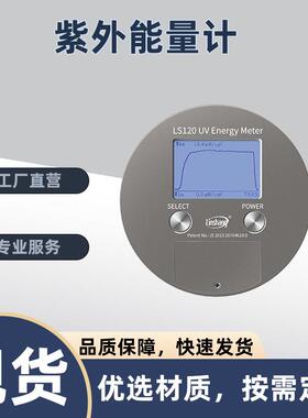 LS128/120型 紫外能量计 UV能量计uvled辐照强度检测仪uv能量