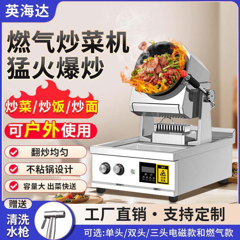 炒菜机商用多功能爆炒饭餐厅食堂家燃气灶全自动大功率砂锅节能灶
