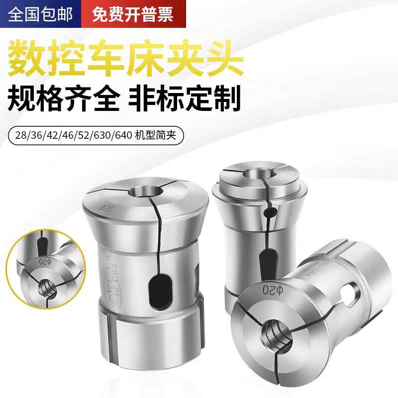 高精度弹簧钢自动数控车床夹头46/42/36/640机CNC圆孔四六方筒夹