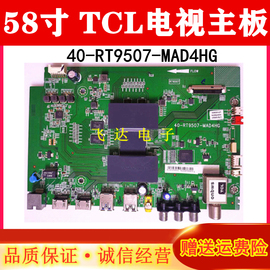 tcld58a620ul58e5800a电视主板40-rt9507-mad4hg屏lvu580cm0i