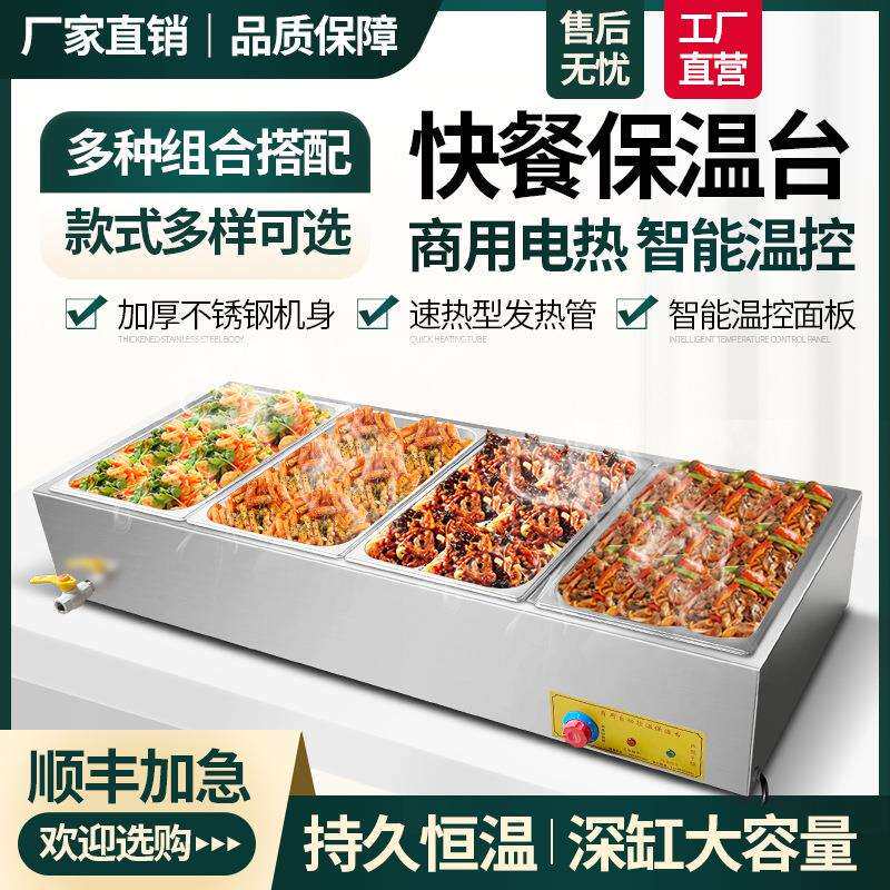 商用快餐保温台小型不锈钢台式加热汤池饭店热菜保温车食堂售饭台