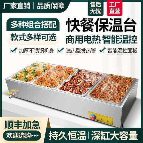 商用快餐保温台小型不锈钢台式加热汤池饭店热菜保温车食堂售饭台
