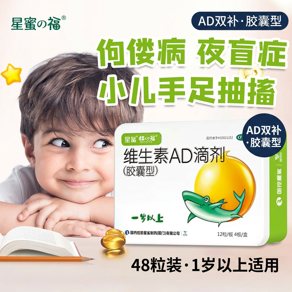 星鲨维生素AD滴剂胶囊型48粒补充维生素D预防佝偻病夜盲症