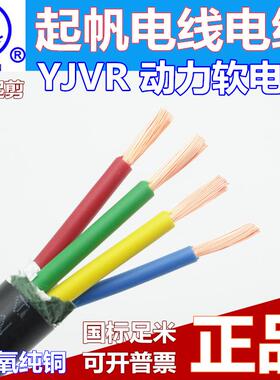 起帆电线 线YJVR4芯3*4+1*2.5平方软电缆3*4+1*1.5平方国标三相四