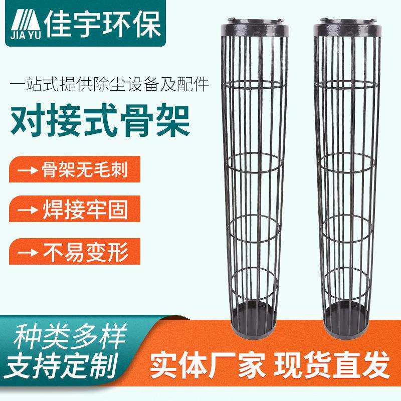 对接式骨架有机硅除尘骨架袋笼 对接式不锈钢除尘布袋笼骨架设备