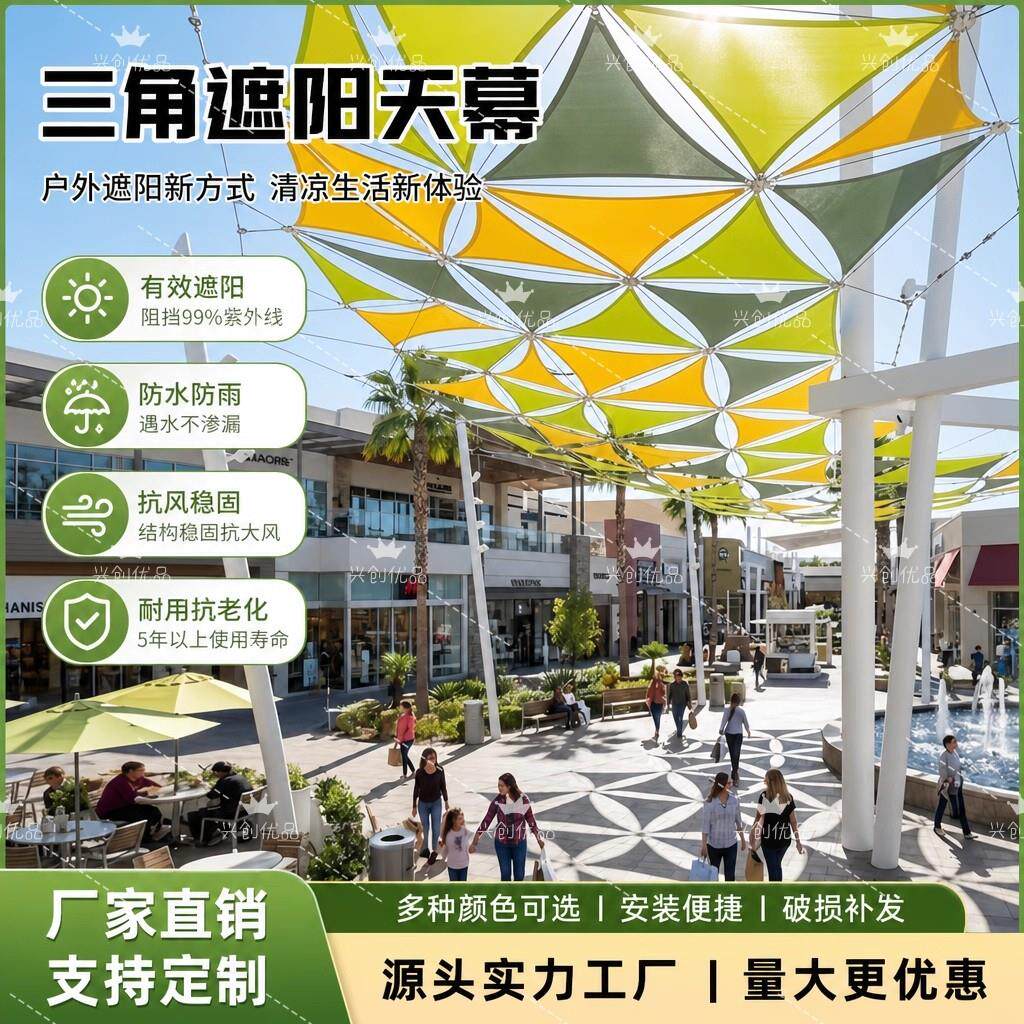户外庭院防雨遮阳布三角彩色露台露营地防水遮阳布天幕帐篷遮雨罩