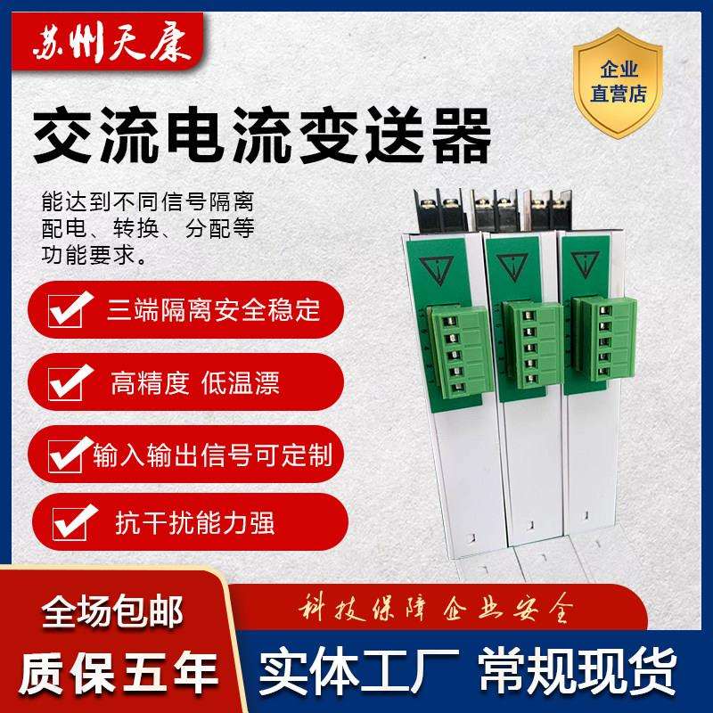 BS41 (CD194I-7B0) 220V交流电流电压变送器电量讯号隔离转换模块