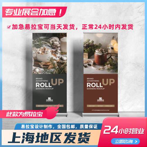 上海展会加急易拉宝X展架门型展架定制免费设计铝合金属海报架