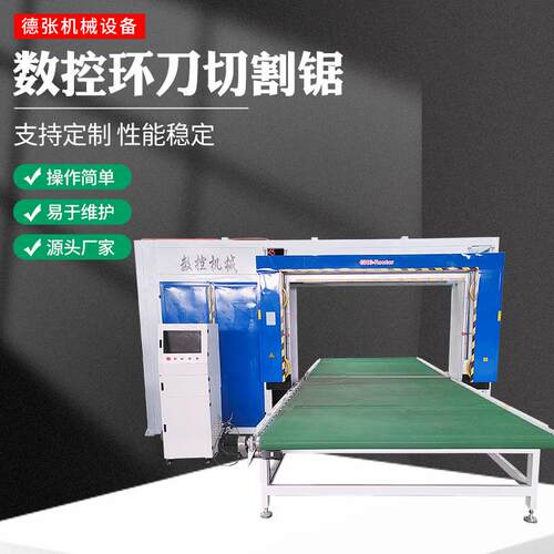 海绵数控切割锯数控环刀切割锯海绵环刀切割机弹性EVA海绵立切机