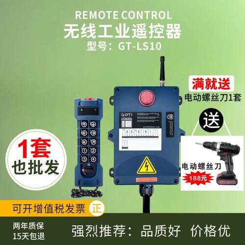 适用GT-LS10无线工业遥控器行车天车起重机遥控 替代F24-10S