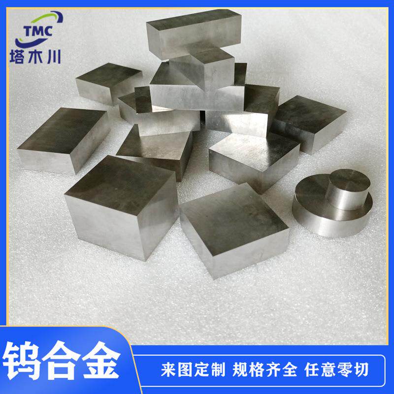 W90钨镍铁合金板厚度1-10mm 配重钨合金块 W90NiFe高比重钨合金板
