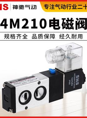 SNS神驰气动电磁控制阀二位五通ac220v4M210-084M310-084M310-10