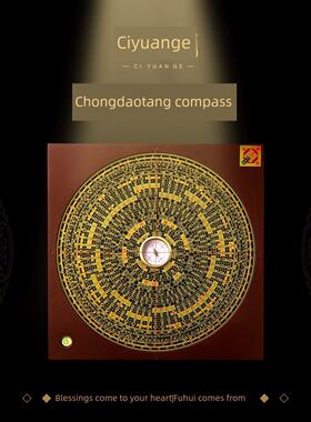 慈源阁崇道堂指南针指南针专业便携式黄铜三合一高精度盘图三元