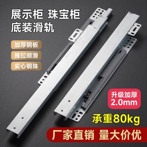 抽屉三节轨底装阻尼缓冲托 托底轨道滑道珠宝展示柜滑轨整体橱柜