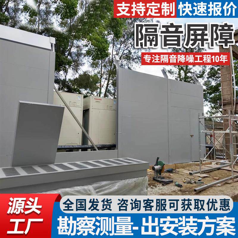 空调外机组隔音板户外冷却塔声屏障隔音墙社区充电桩金属吸音屏障