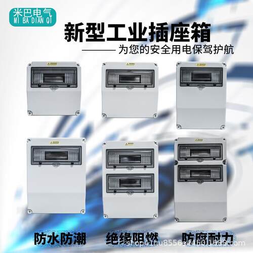 插防水式SZR阻壁燃挂工业电箱