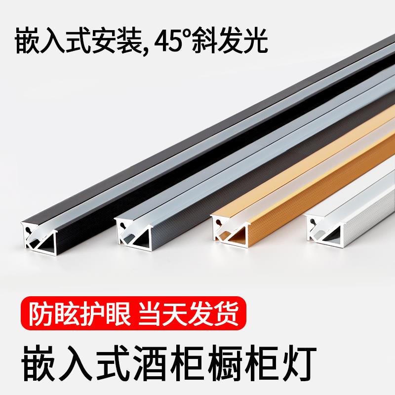 防眩led橱柜线条灯45度斜发光灯槽嵌入式衣柜酒柜灯带层板感应灯