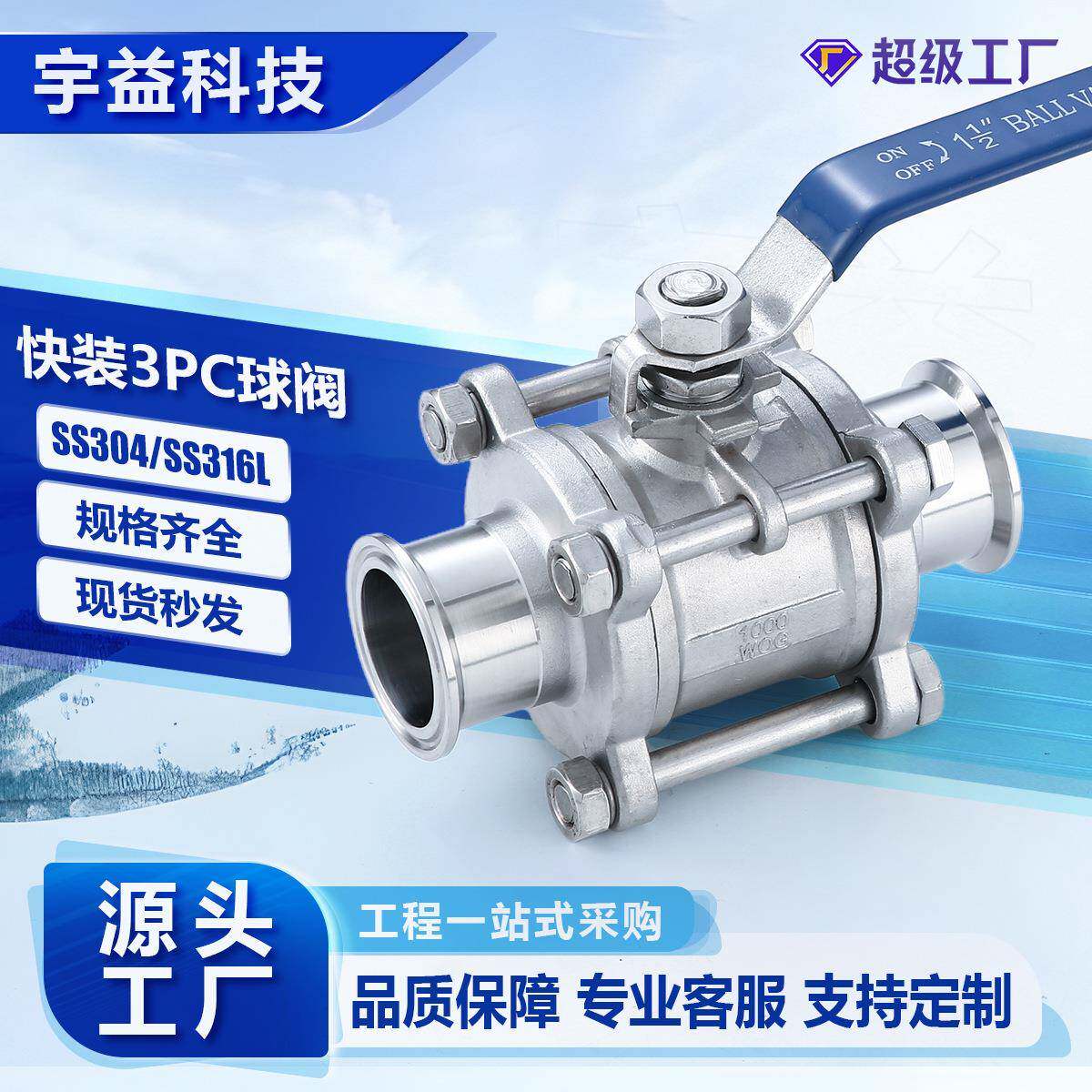 快装三片式球阀不锈钢304/316L卫生级卡箍卡盘式半包3PC直通球阀