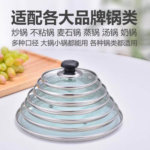 钢化玻璃盖炒锅盖子平底锅盖通用炒菜锅盖子不粘锅盖12-40cm包邮
