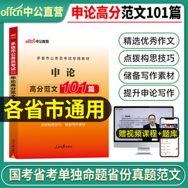 中公2025年省考公务员考试23国家国考申论高分，范文100篇真题库试卷公考教材规范词与素材，宝典作文积累48大提分模板行政执法类2024