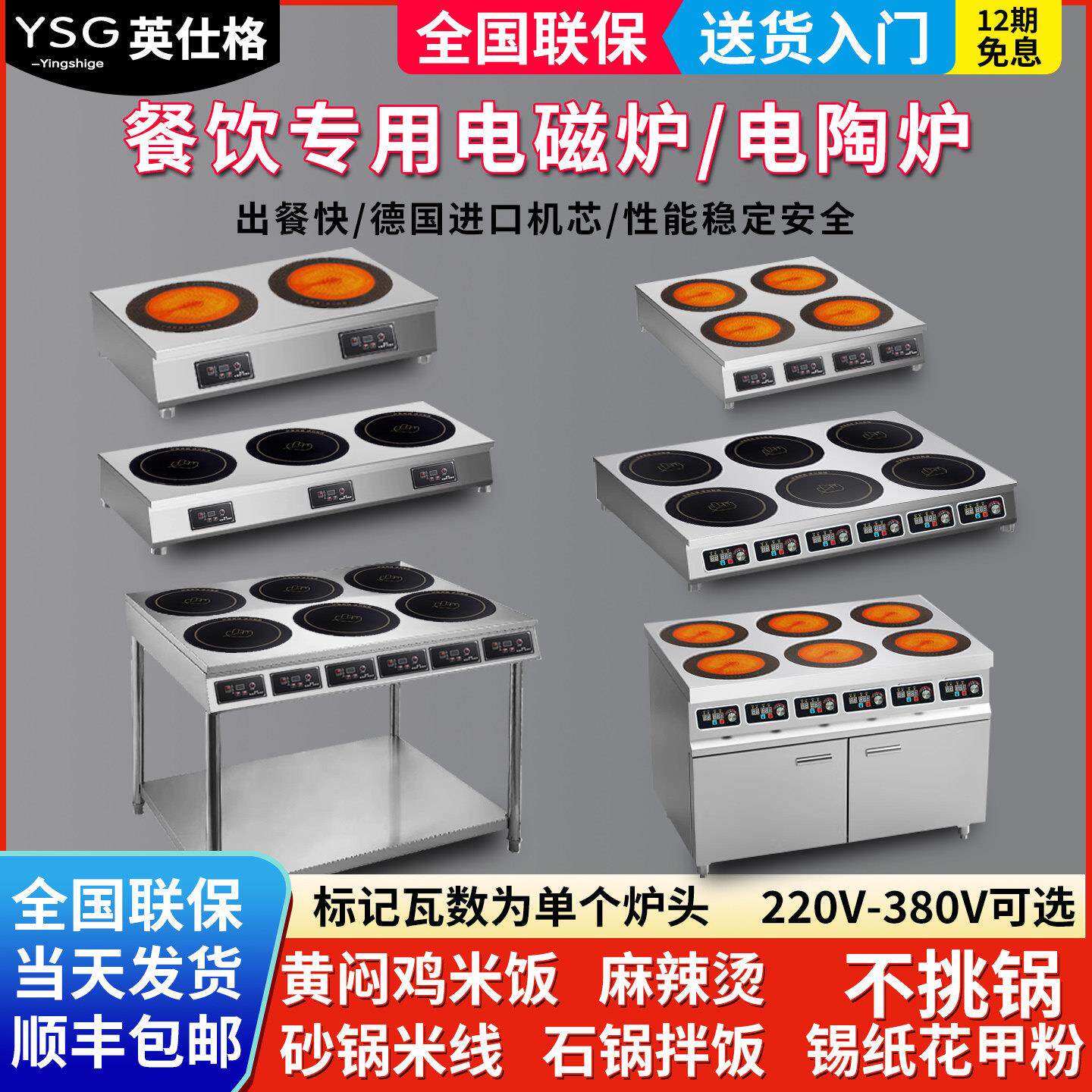 英仕格 商用电磁炉多头3500w黑晶炉四六眼煲仔炉锡纸黄焖鸡砂锅灶