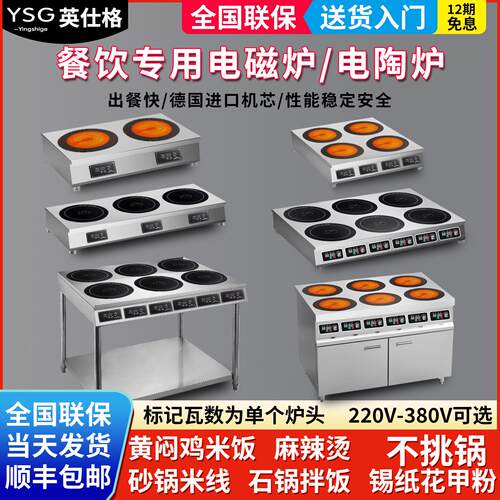 英仕格 商用电磁炉多头3500w黑晶炉四六眼煲仔炉锡纸黄焖鸡砂锅灶