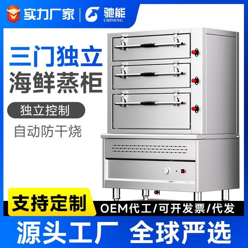 驰能海鲜蒸柜商用电热三门蒸箱多门大型燃气蒸菜蒸鱼炖汤蒸饭柜