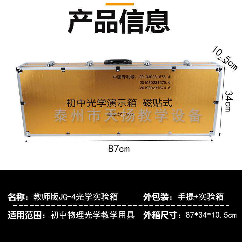 教师版磁吸式光学实验演示箱光学组合套装箱物理课堂演示教具器材