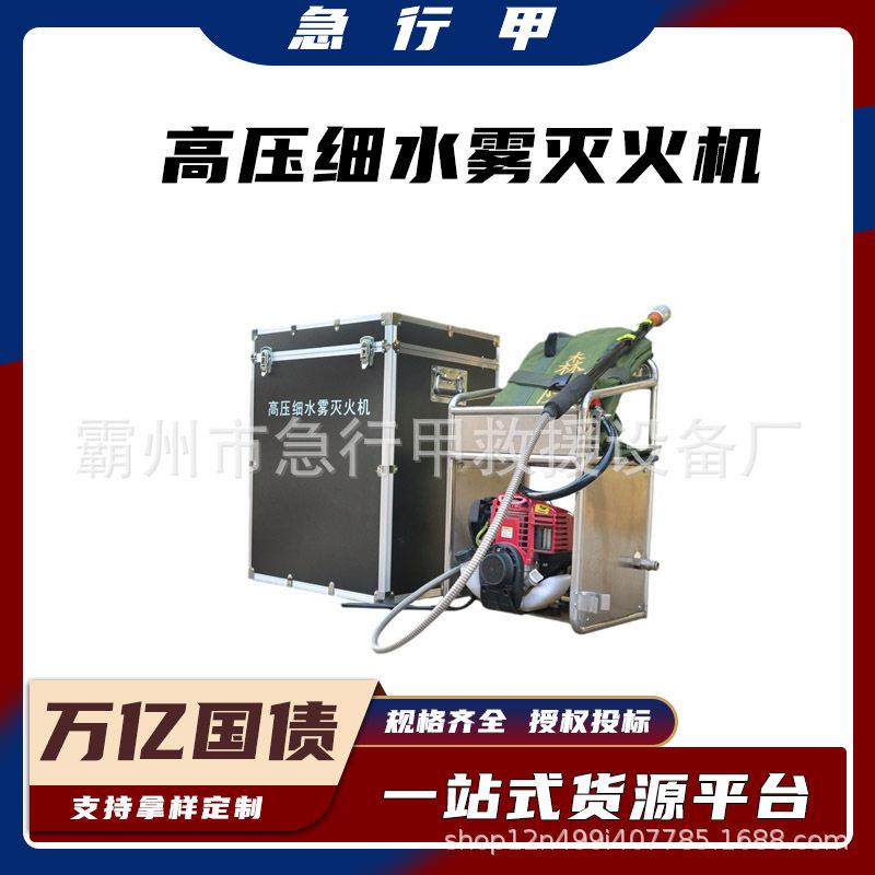 万亿国债可伸缩火灾救援喷雾机20L容积喷水器压细水雾灭火机