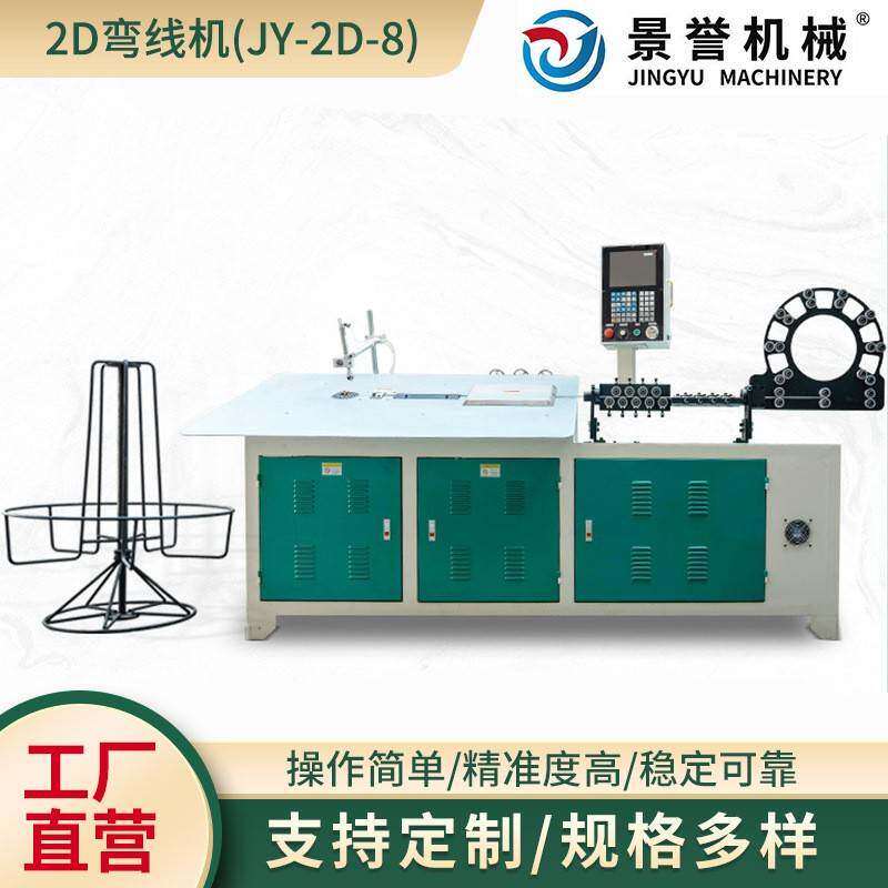 2D平面弯线成型机2D高速弯线机钢丝铁线衣架折弯机佛山厂家制造