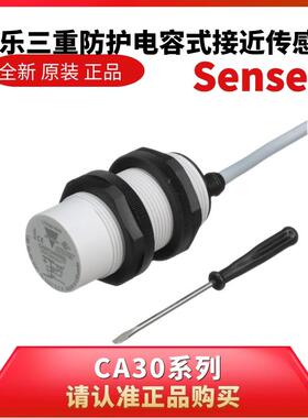 CA30CAN25NA原装瑞士佳乐三重防护电容接近开 关感测器CA30CAN25P