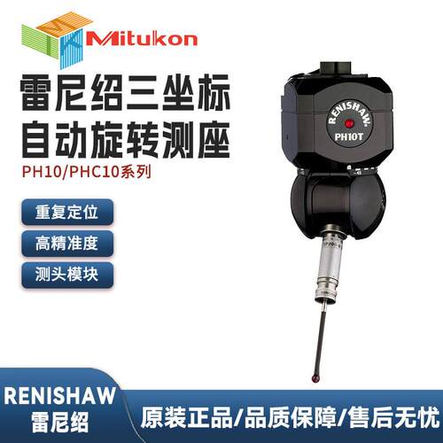 雷尼绍测头三坐标自动旋转测座RENISHAW PH10T PH10M PHC10-3PLUS