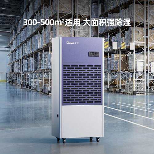 德业工业除湿机DY-8240C大型车库地下室配电房机房大功率抽湿机