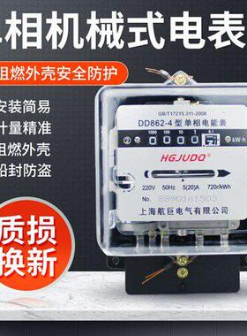 上海航巨DD862-4型单相机械电度表 高精度电表家用出租屋220V火表