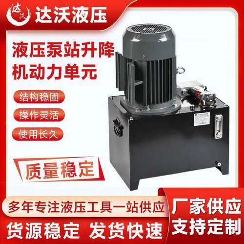 厂家供应低噪音工厂货梯液压泵站升降机动力单元220v380v